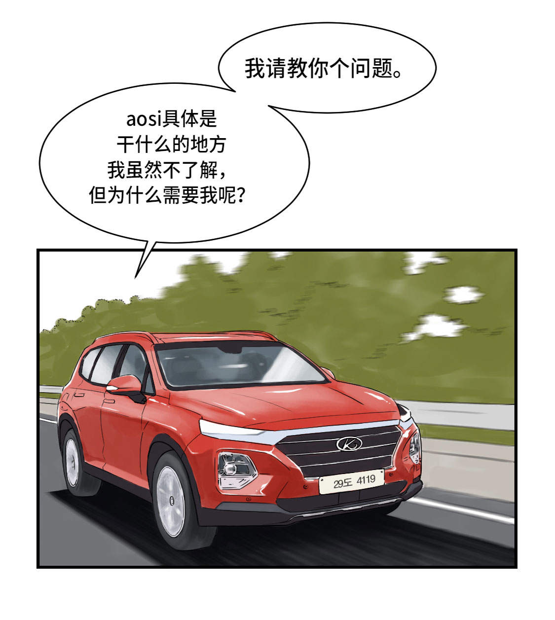 妖兽都市异种漫画,第4章：兽种 伴2图