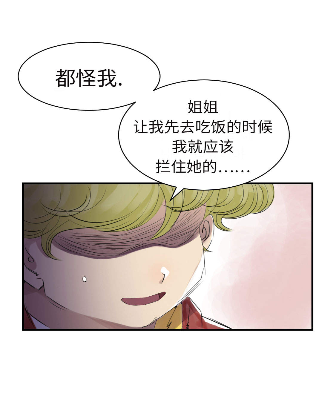 都市仙尊洛尘漫画,第18章：危险时刻1图