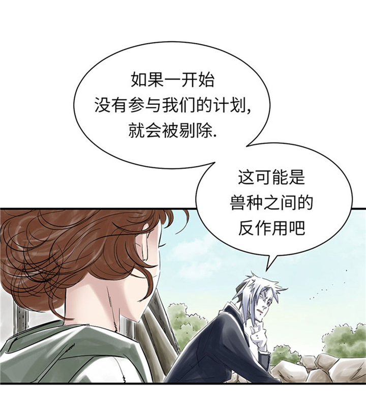都市修仙漫画,第71章：不知死活1图