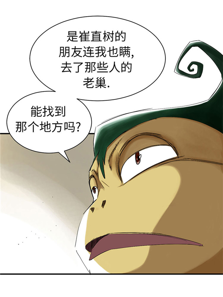 都市之兽医漫画,第63章：特殊的任务2图