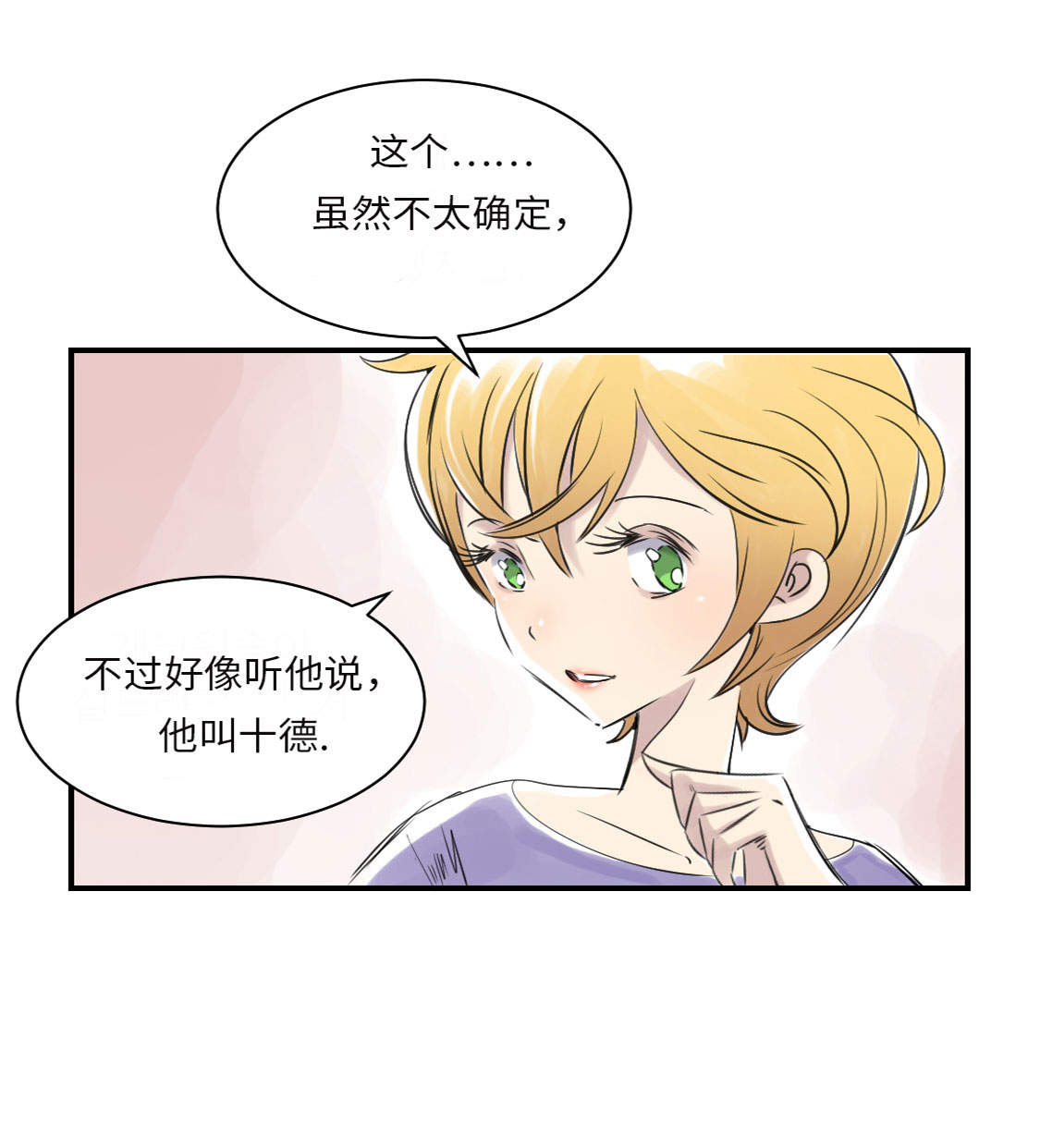 都市修真小说排行榜完本漫画,第17章：陷阱（二）1图