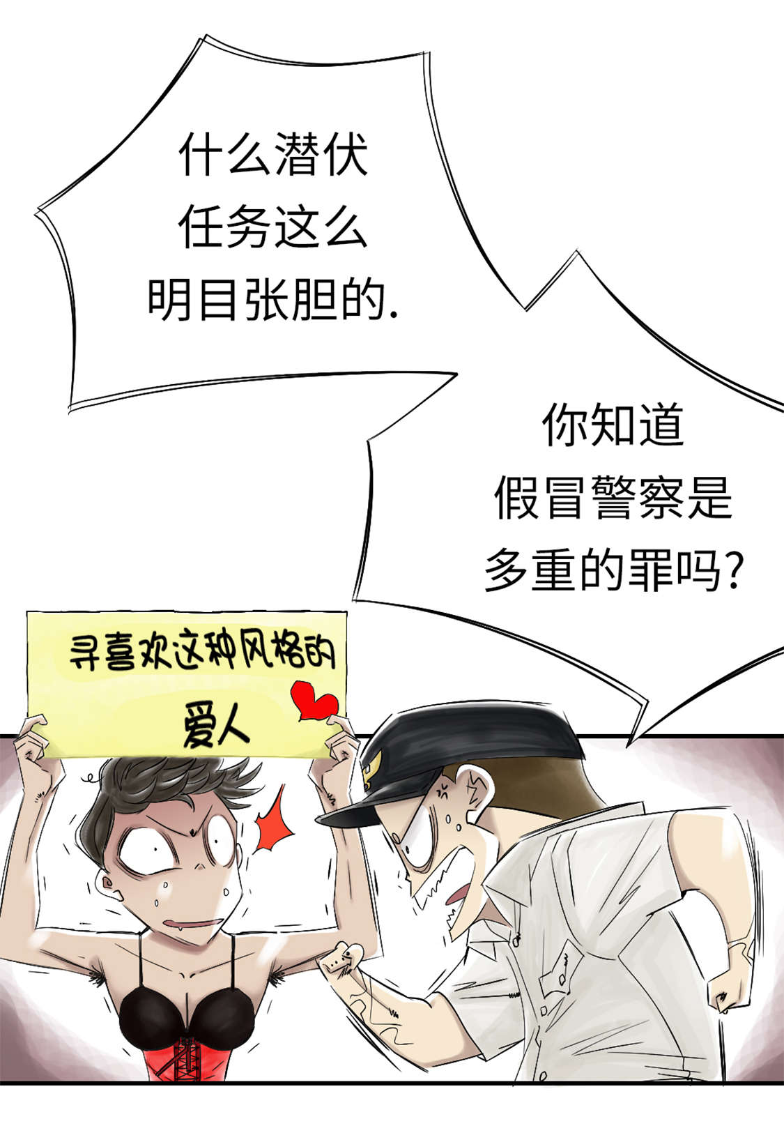 都市动物基因漫画,第44章：秘密任务1图