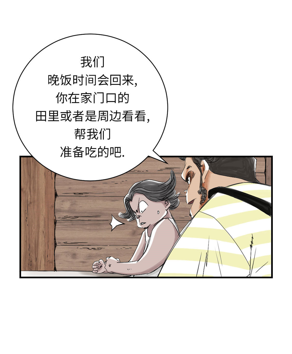 都市沉浮漫画,第40章：你是保姆1图