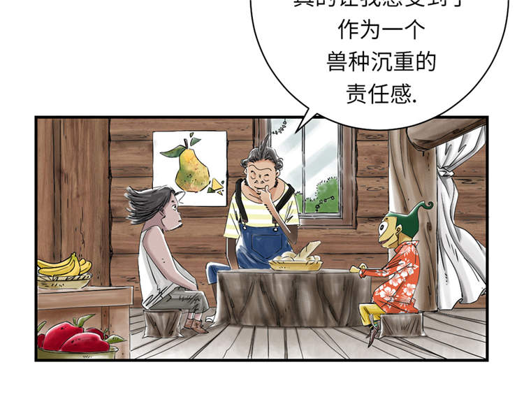 都市兽王漫画,第38章：炊事兵2图