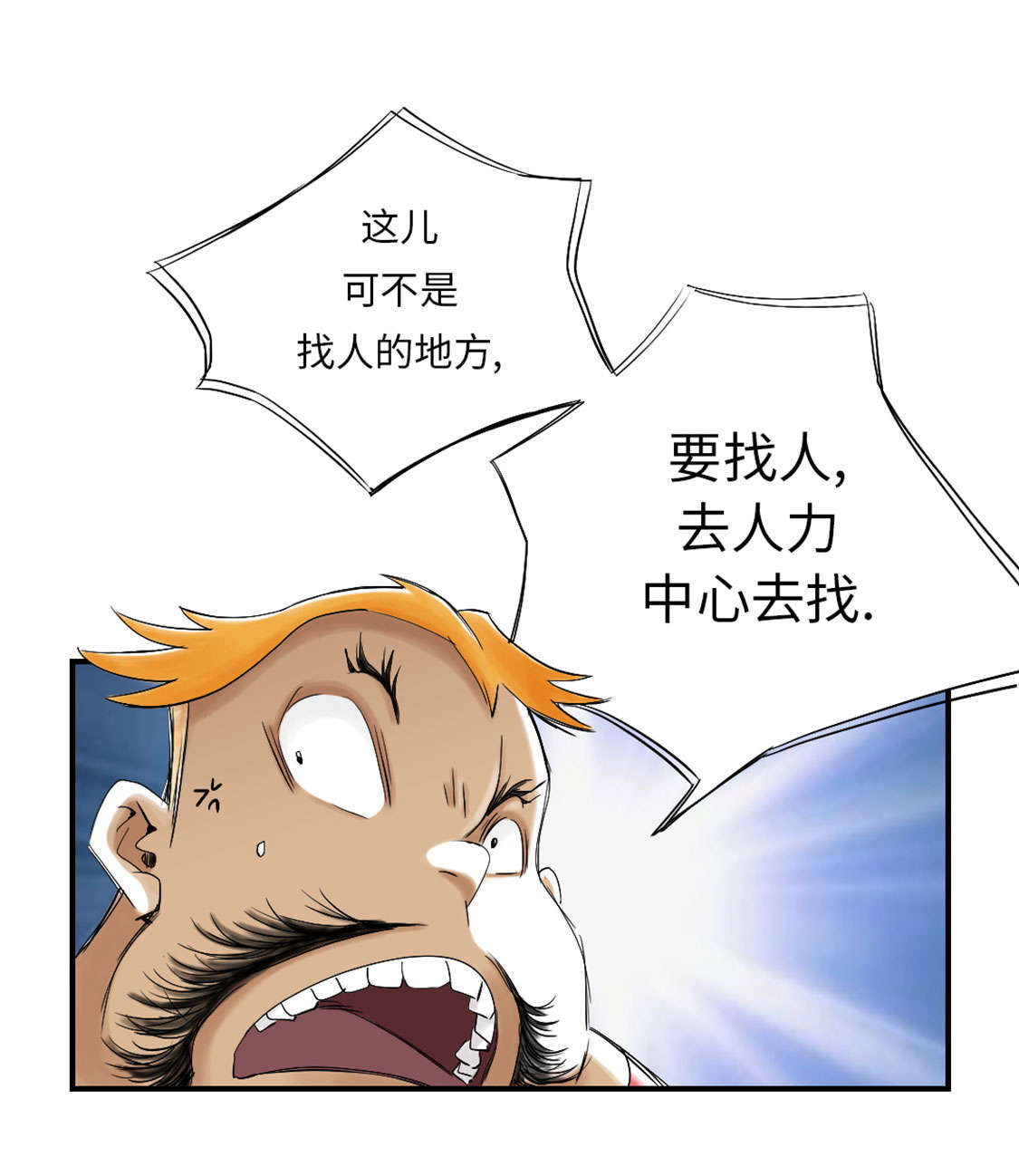 都市兽种百科漫画,第41章：人手不够1图