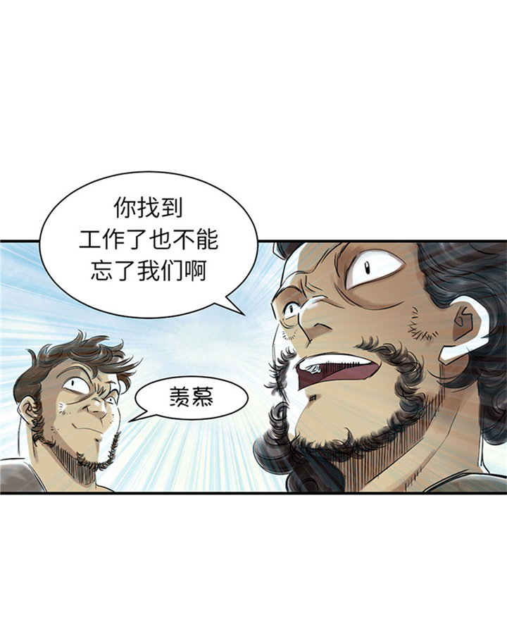 都市沉浮漫画,第72章：是狐狸？1图