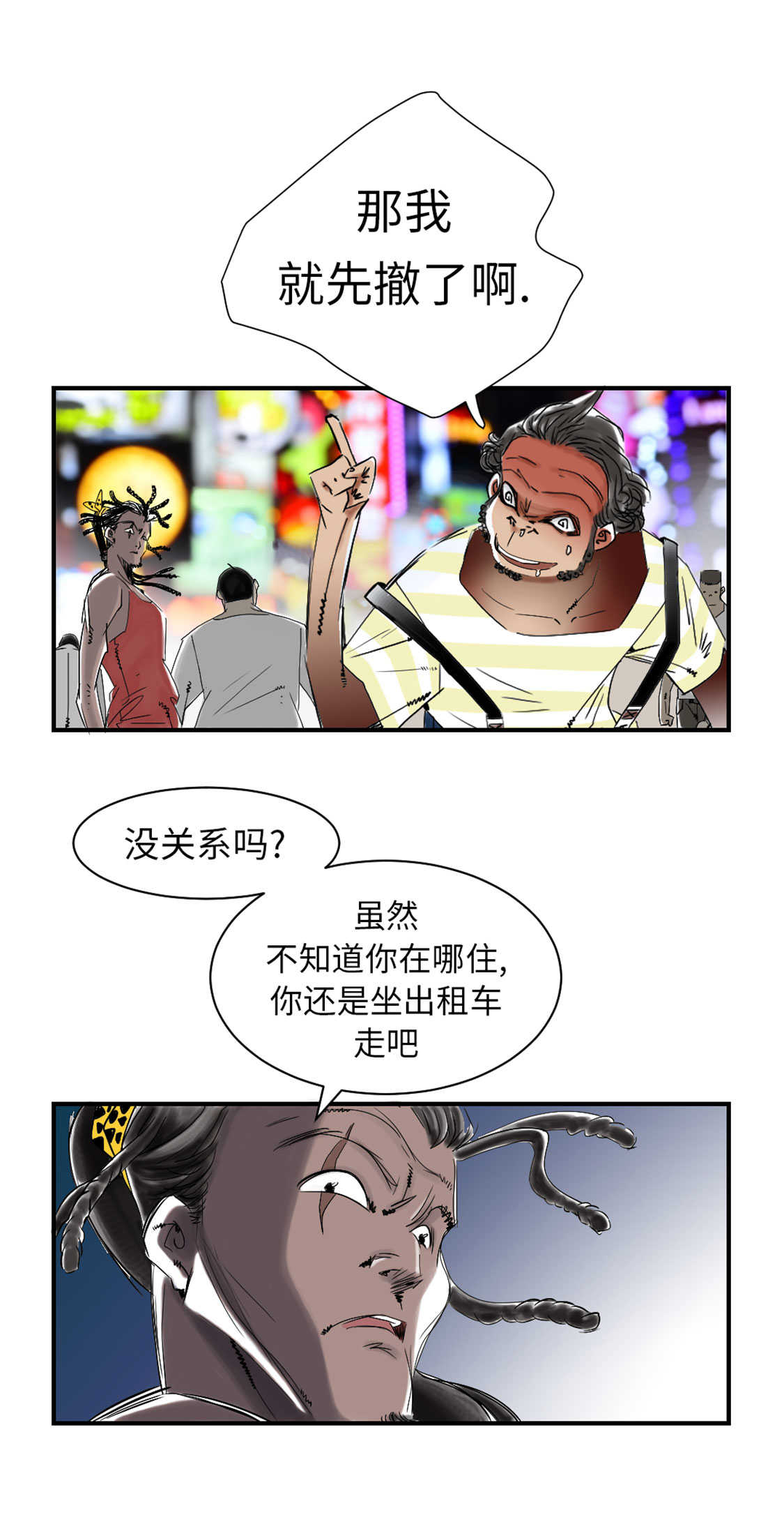 都市兽种漫画,第47章：友谊建立2图