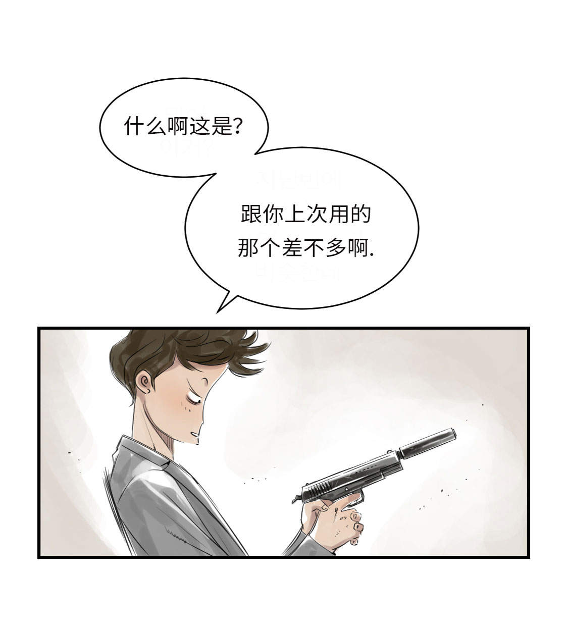 都市犬种漫画,第16章： 陷阱2图