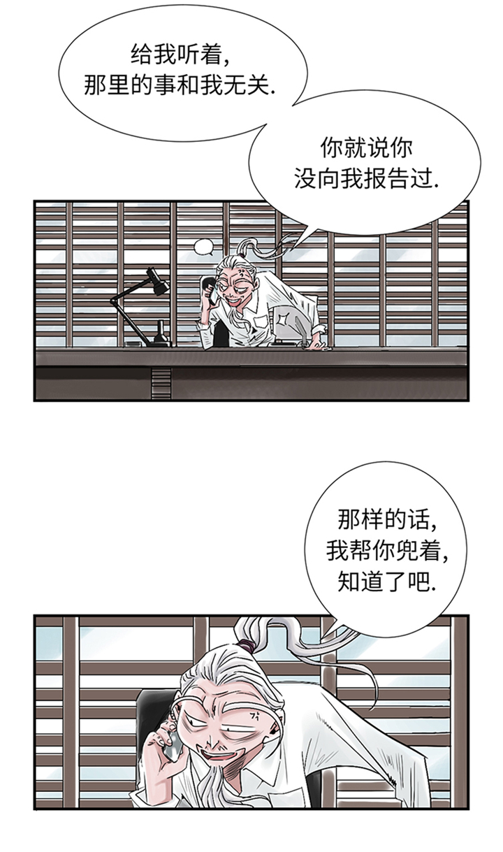 都市兽妖漫画,第87章：时机成熟1图