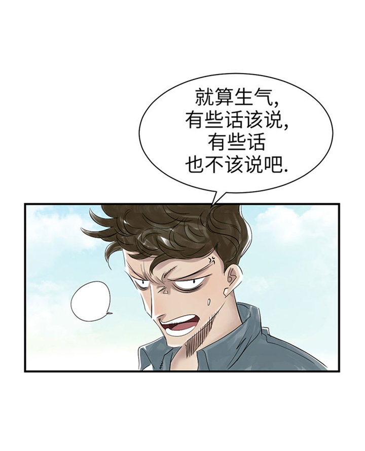 都市狂枭漫画,第71章：不知死活1图