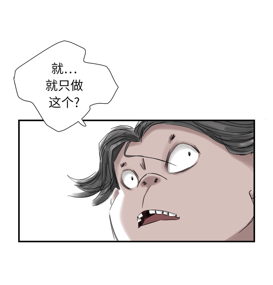 都市沉浮漫画,第40章：你是保姆2图