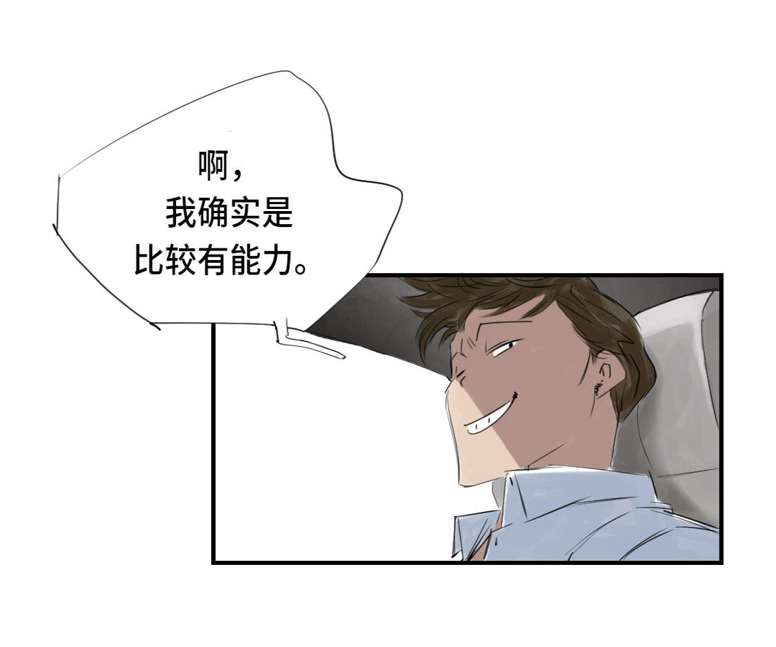 都市动物基因漫画,第4章：兽种 伴2图