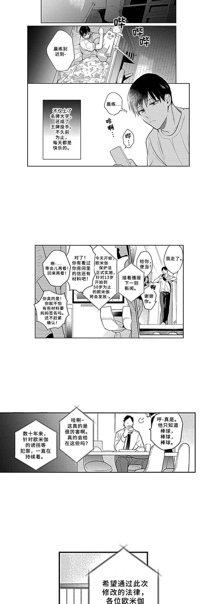 机器人保镖体系漫画,第1章：欧米伽2图