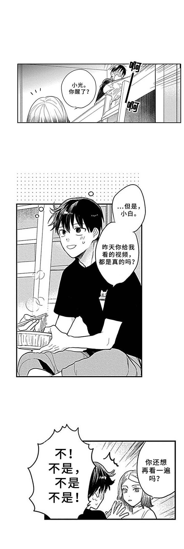 机器人保镖都有什么技能漫画,第14章：闪躲2图