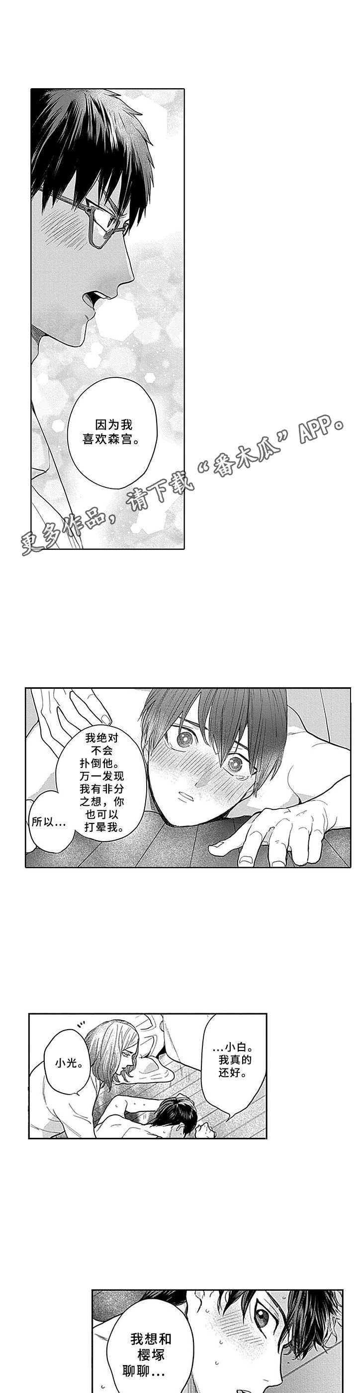 机器人保镖小说推荐漫画,第12章：陪在身边1图