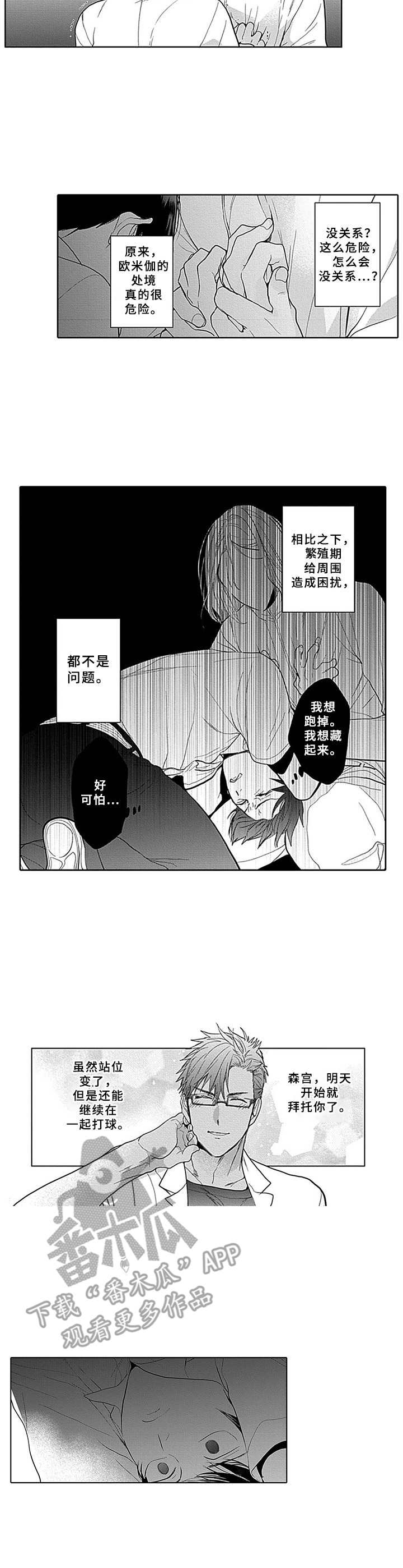 机器人保姆电影完整版漫画,第7章：罪犯2图