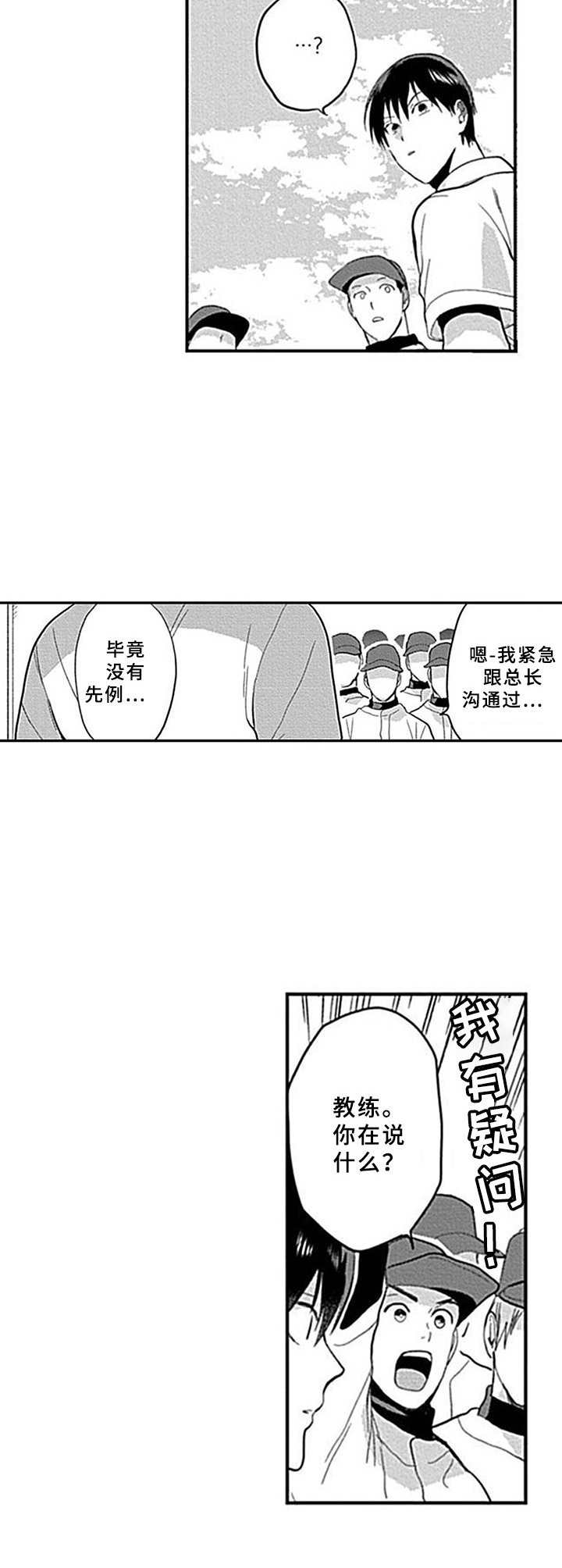 主角有很多机器人保镖漫画,第5章：差别对待1图