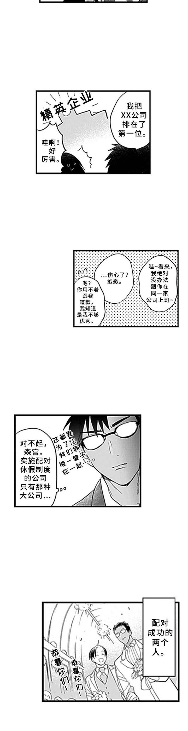 机器人保镖作文漫画,第20章： 离不开（完结）1图