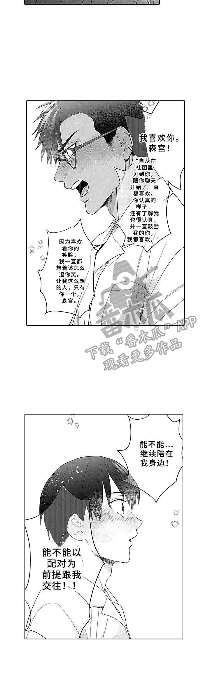 主角有机器人保镖的小说漫画,第15章：谈一谈1图