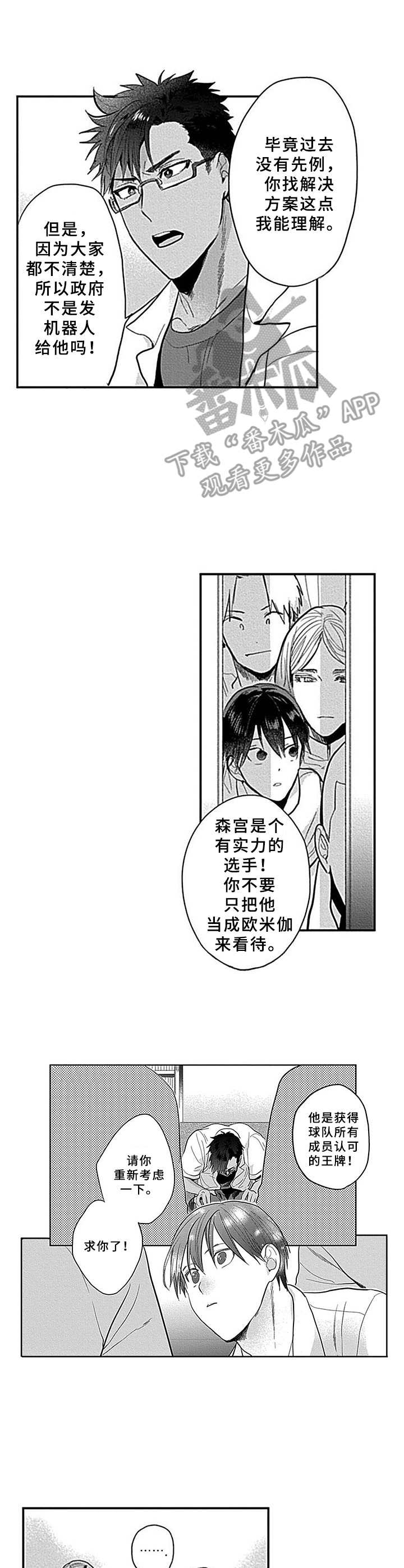 机器人保镖漫画,第6章：请愿2图