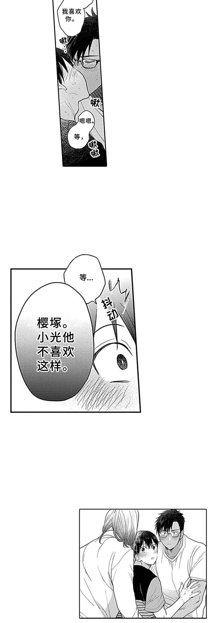 机器人保姆有吗漫画,第18章：很神奇2图