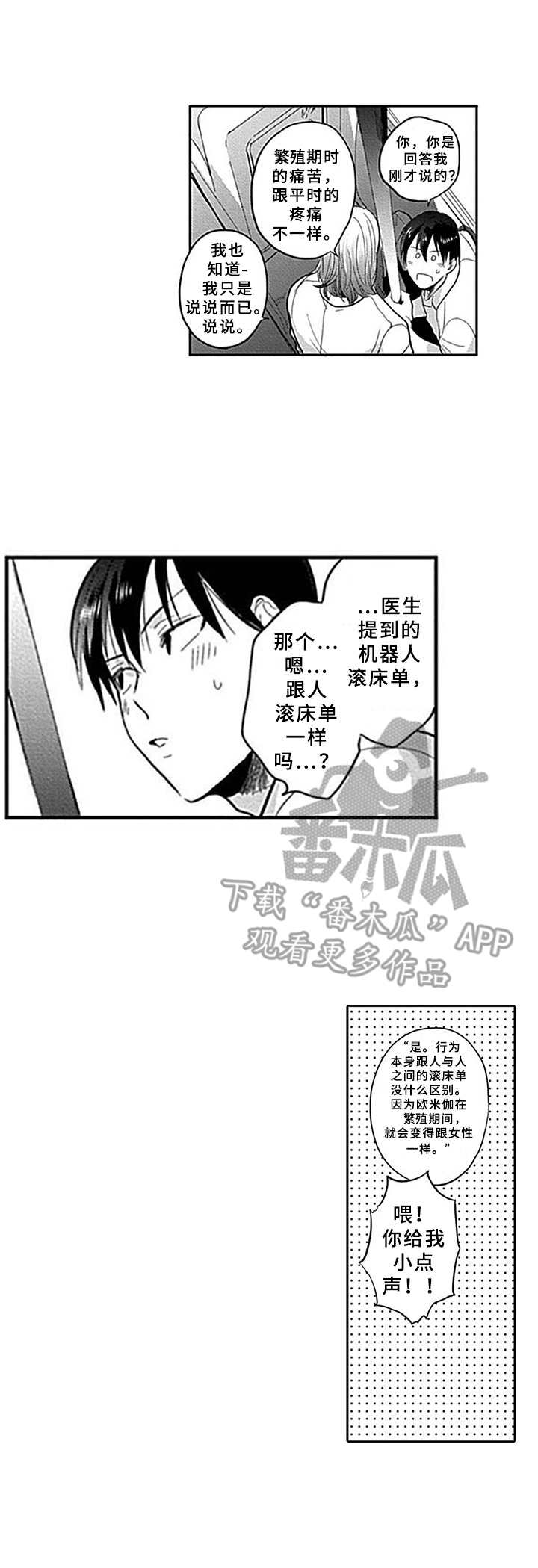 机器人保镖工作视频漫画,第4章：咨询2图