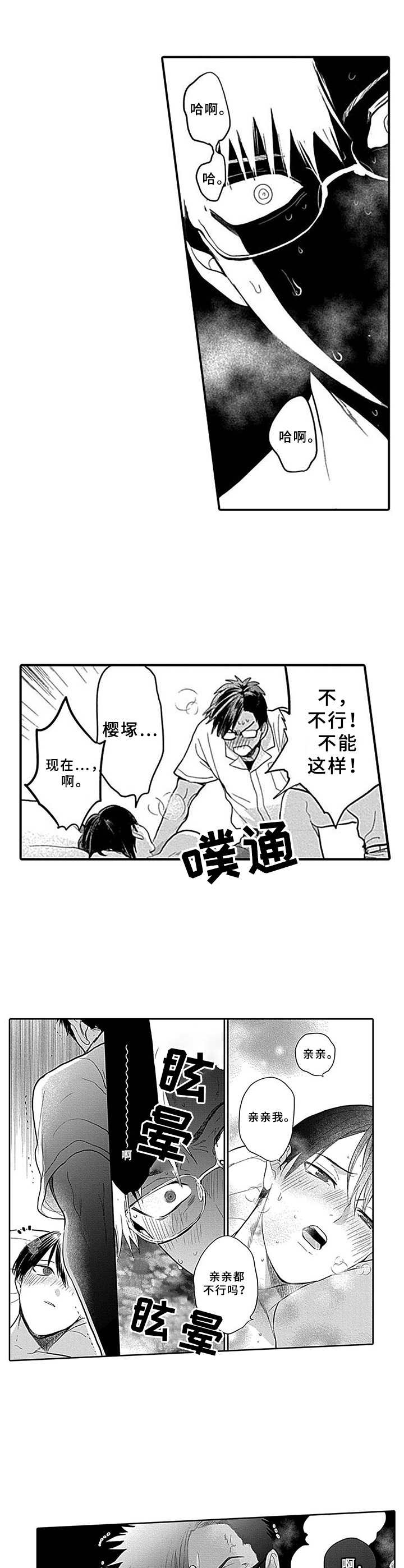 机器人保姆电影完整版漫画,第13章：结束了2图