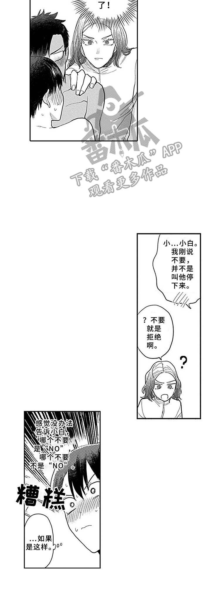 机器人保镖小说推荐漫画,第19章：实话实说2图