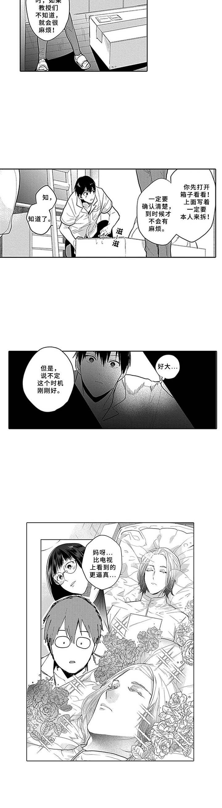 机器人保镖科幻漫画,第1章：欧米伽2图