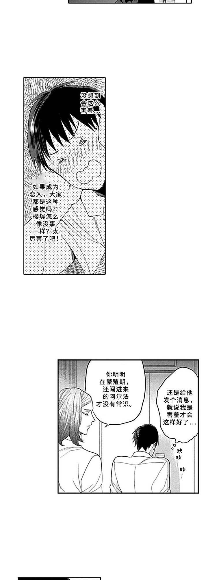 巴林机器人保镖漫画,第14章：闪躲2图