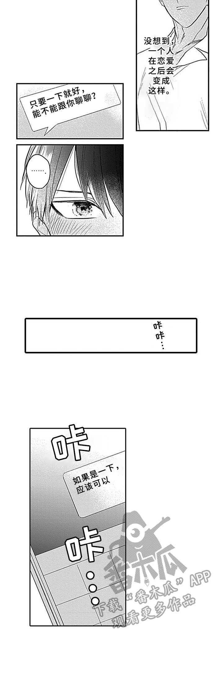 机器人保镖动画漫画,第15章：谈一谈1图