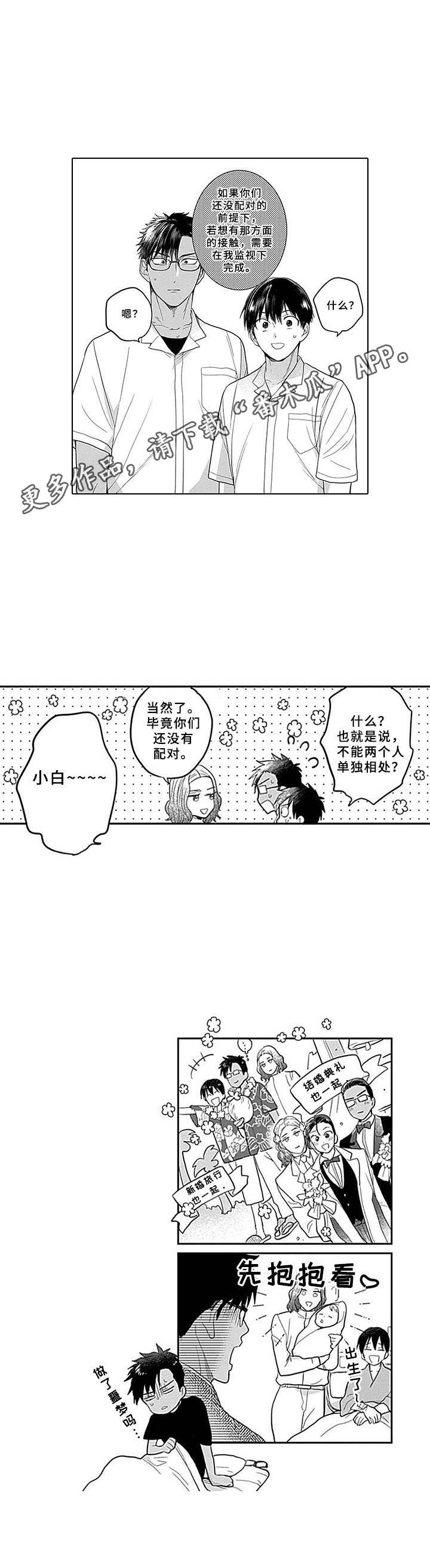 机器人保镖巴林漫画,第16章：在一起2图