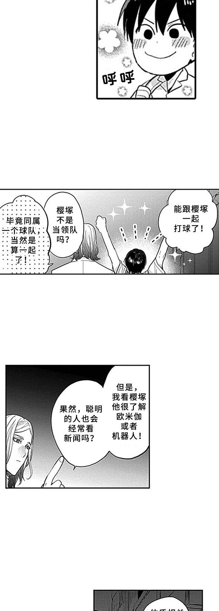 机器人保镖小说漫画,第7章：罪犯1图