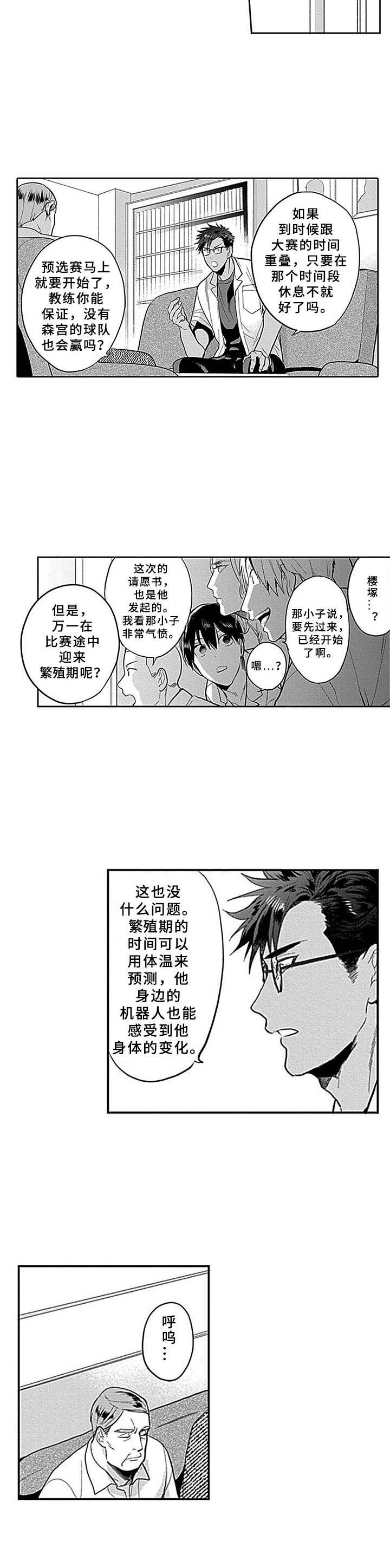机器人保镖漫画,第6章：请愿1图