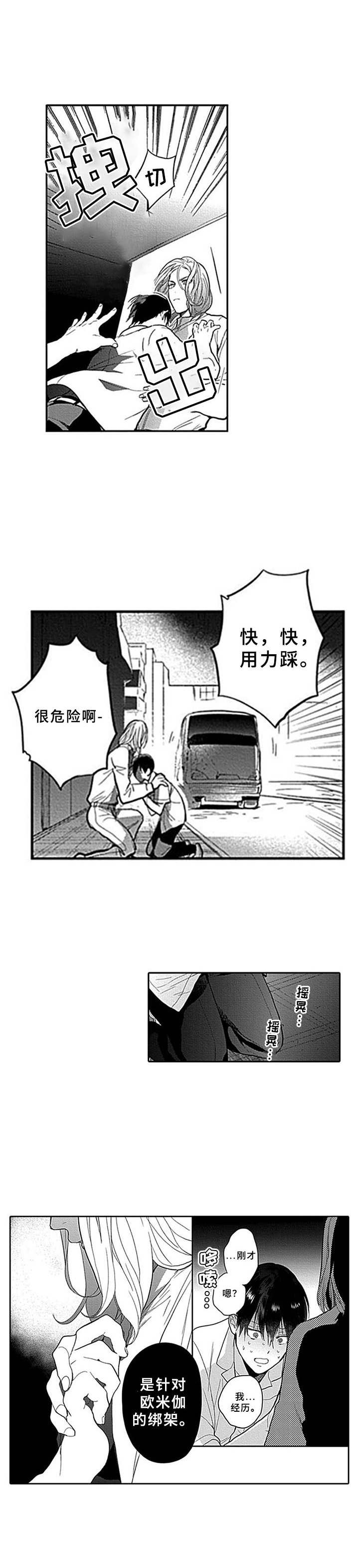 机器人保姆电影完整版漫画,第7章：罪犯2图