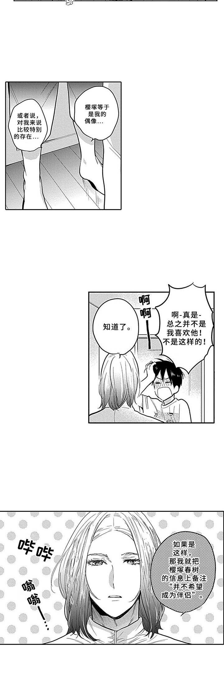 机器人保镖动画漫画,第4章：咨询2图