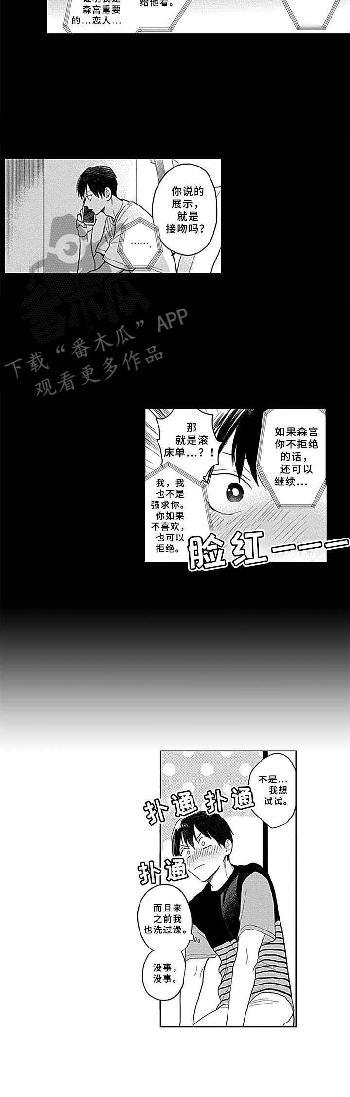 机器人保镖战斗漫画,第17章：在家约会1图