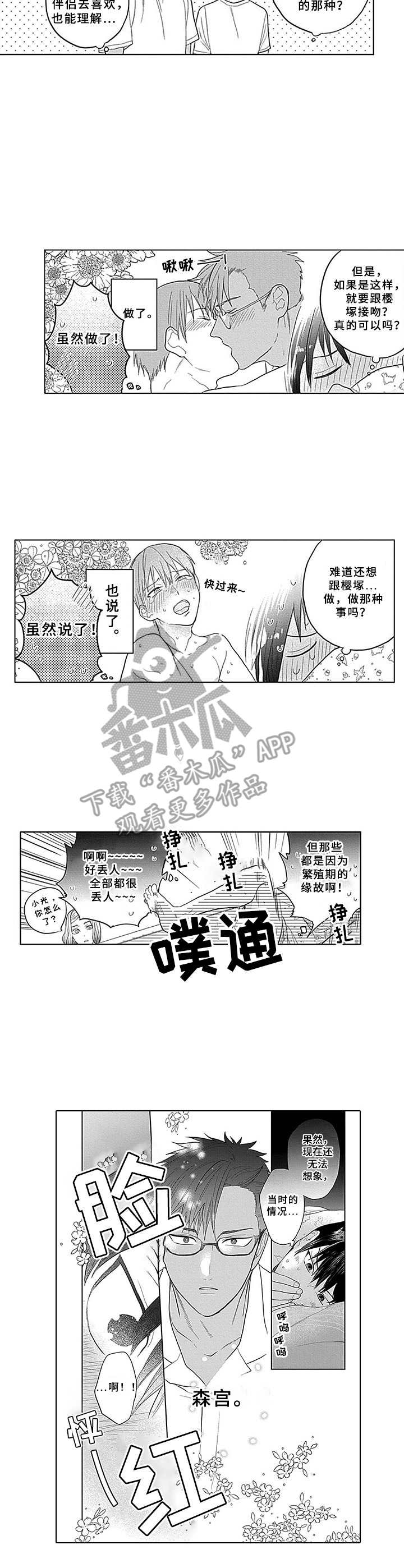 机器人保镖玩具漫画,第14章：闪躲1图