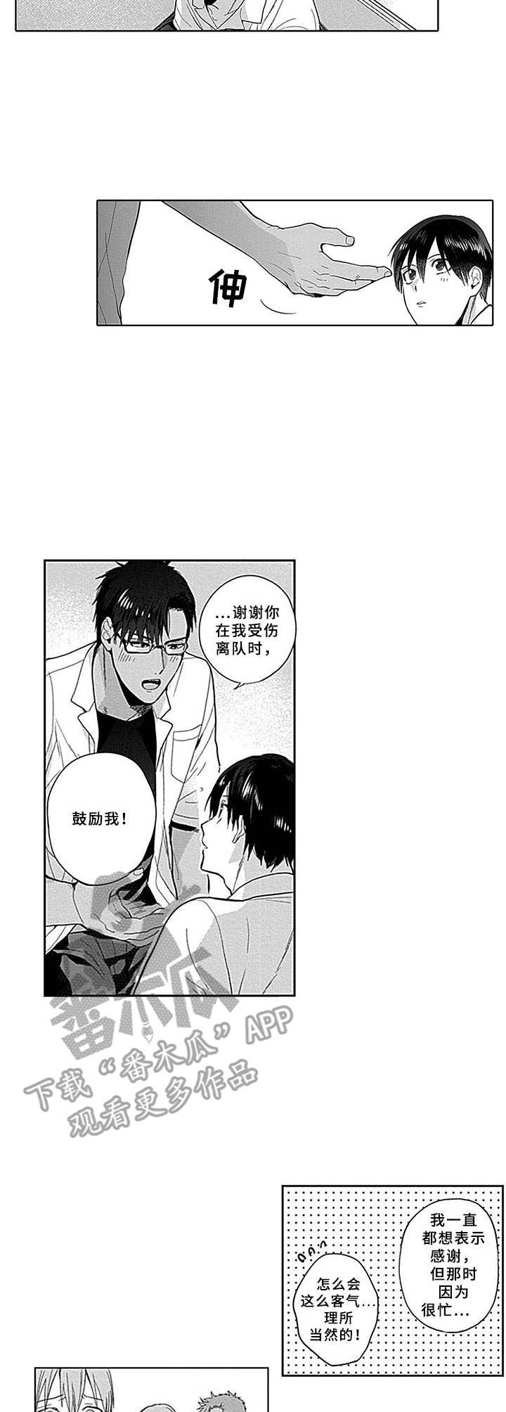 机器人保镖漫画,第6章：请愿2图