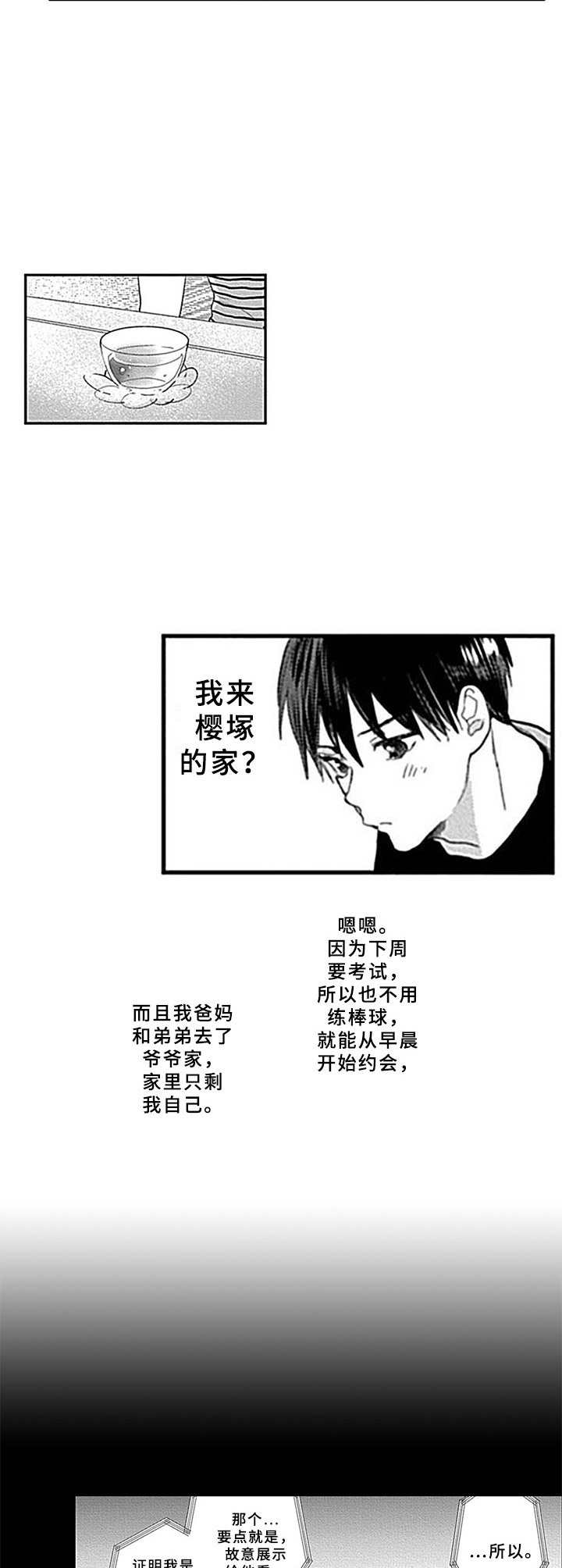 机器人保镖战斗漫画,第17章：在家约会2图