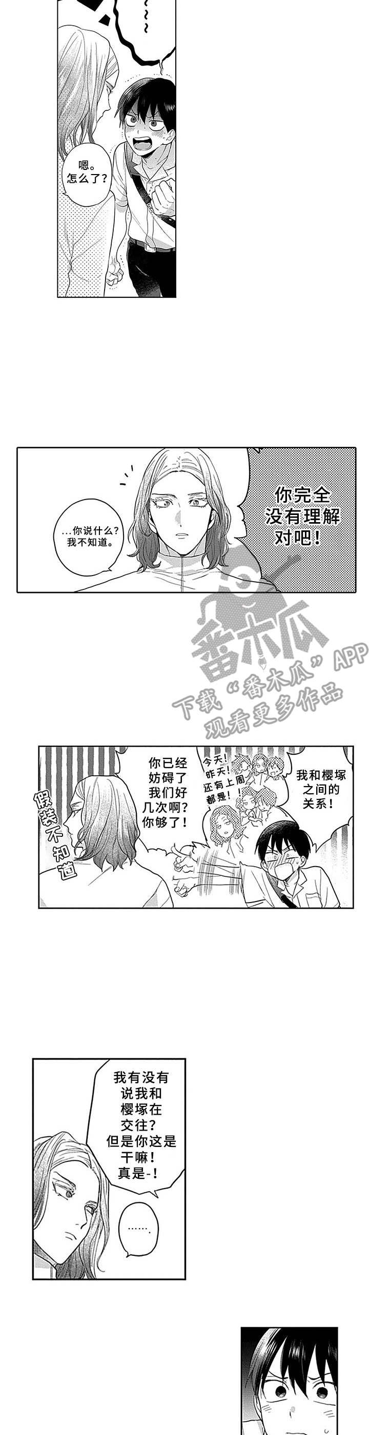 机器人保镖全集免费观看漫画,第17章：在家约会1图