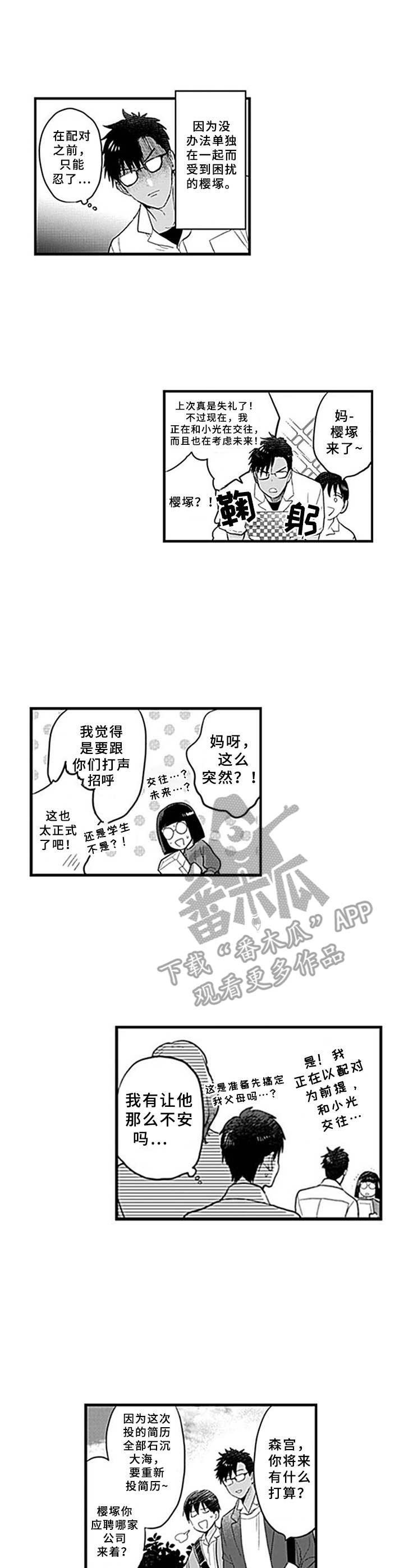 机器人保镖作文漫画,第20章： 离不开（完结）2图