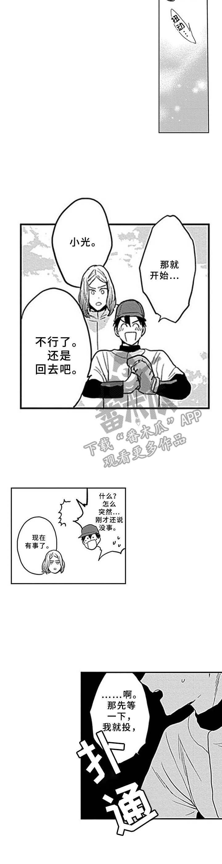 机器人保镖小说推荐漫画,第9章：发作2图