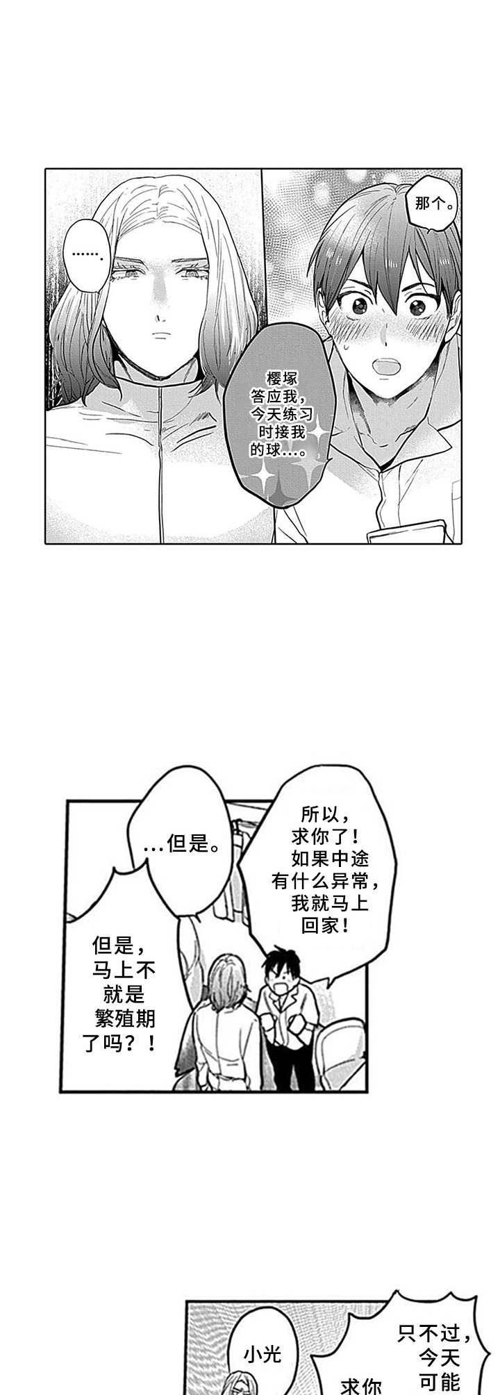 机器人保镖玩具漫画,第8章：商量2图