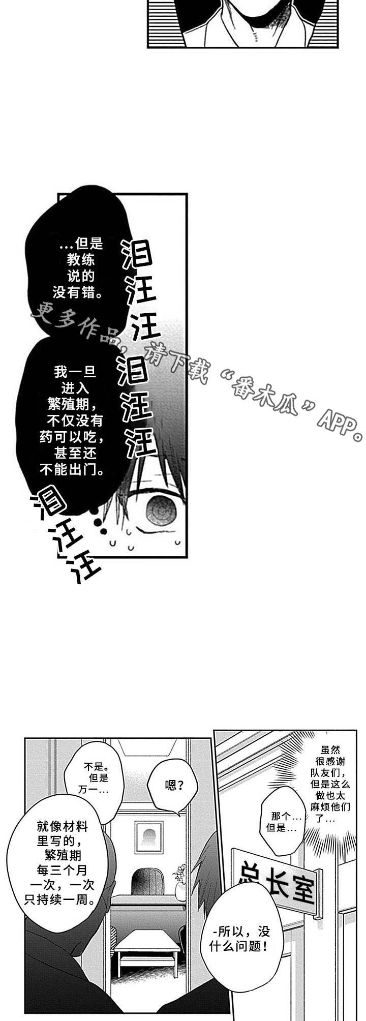 机器人保镖实战漫画,第6章：请愿2图