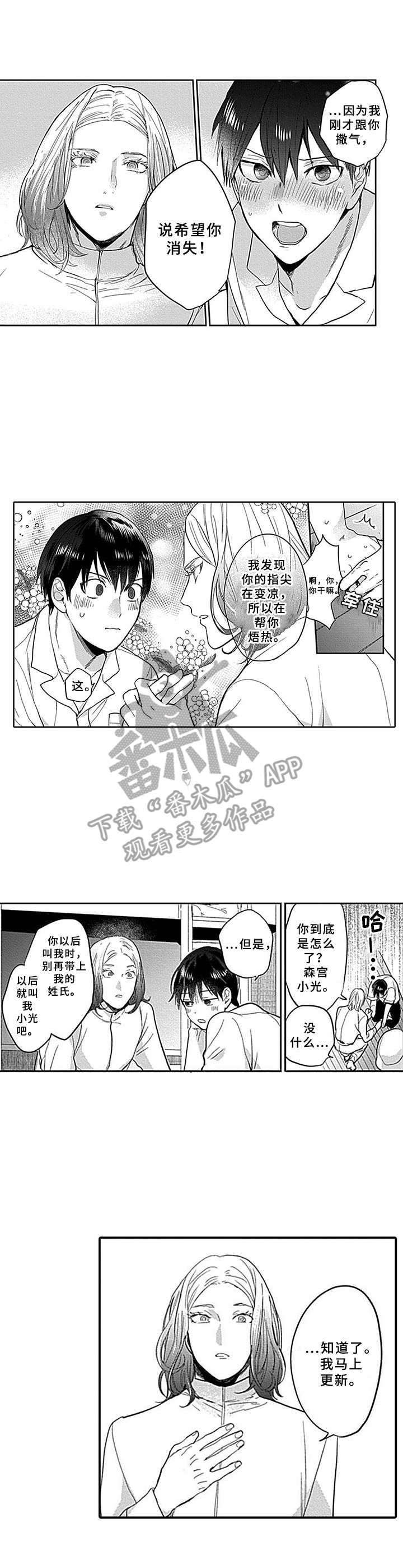 机器人保镖电影排行榜漫画,第6章：请愿2图