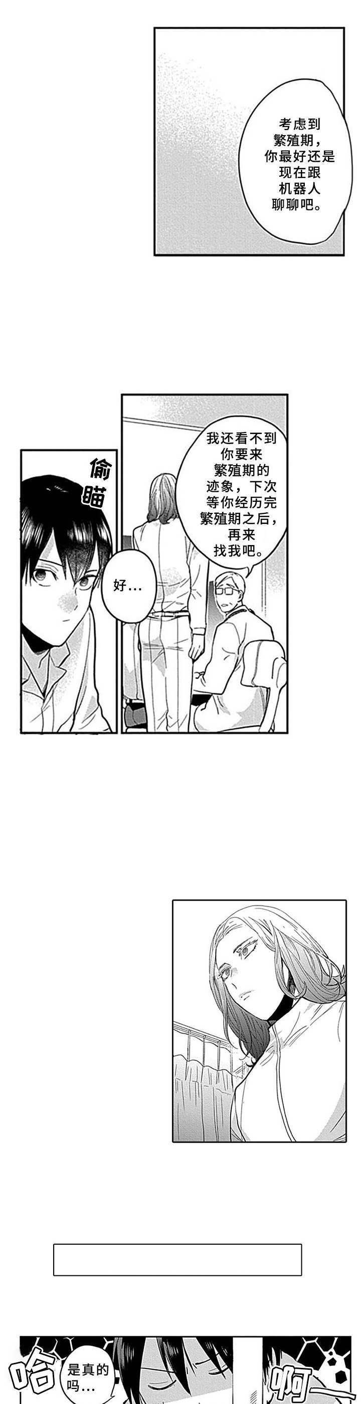 机器人保镖全集免费观看漫画,第4章：咨询2图