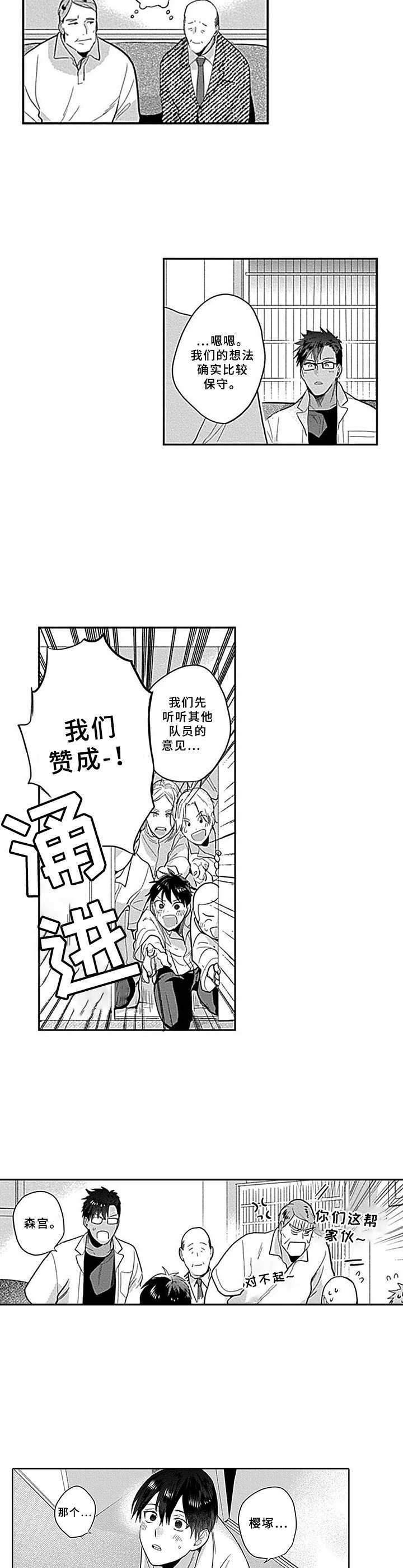 机器人保镖漫画,第6章：请愿1图