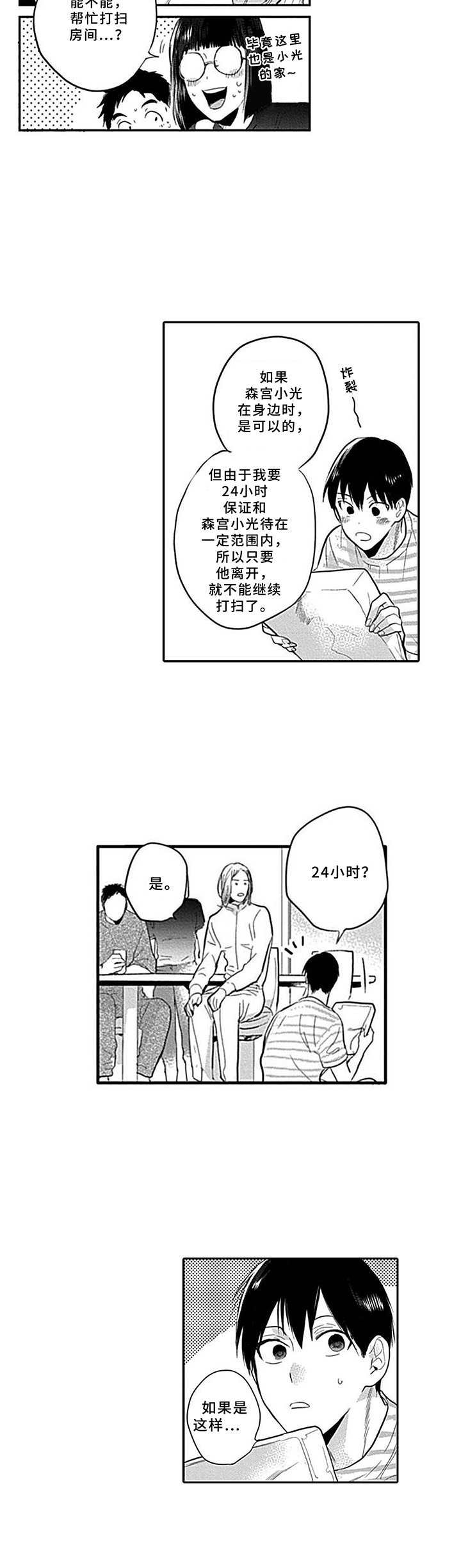 机器人保姆真人版漫画,第2章：安保机器人2图