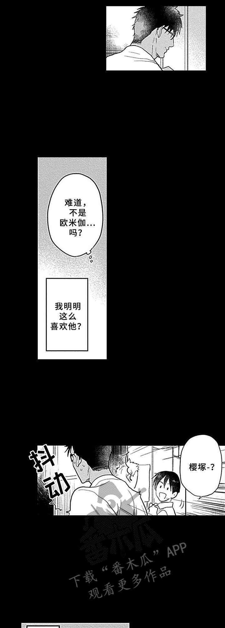 机器人保镖动画漫画,第11章：找上门1图